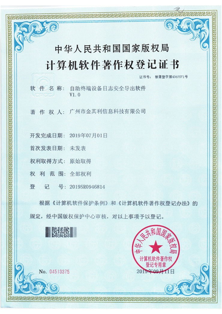 自助終端設(shè)備日志安全導(dǎo)出軟件