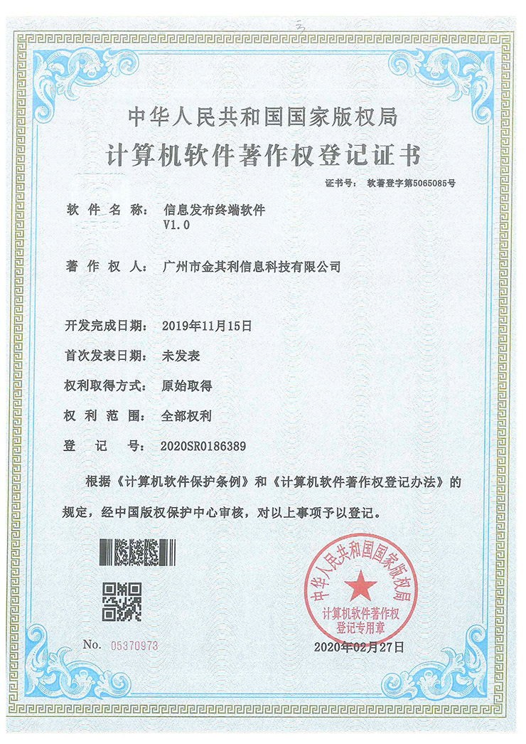 信息發(fā)布終端軟件V1.0