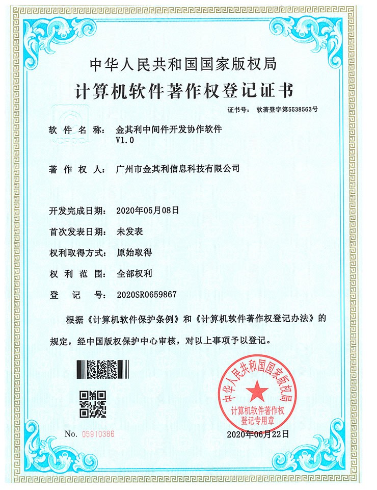 金其利中間件開(kāi)發(fā)協(xié)作軟件V1.0